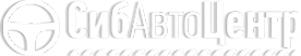 Логотип компании СибАвтоЦентр