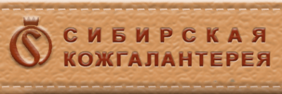 Логотип компании Сибирская кожгалантерея