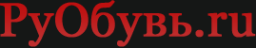 Логотип компании РуОбувь