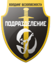 Логотип компании Подразделение Д