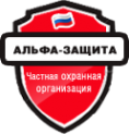 Логотип компании Альфа-Защита