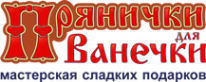 Логотип компании Прянички для Ванечки