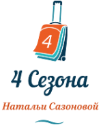 Логотип компании 4 Сезона Натальи Сазоновой