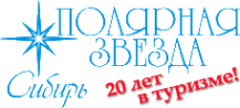 Логотип компании Полярная звезда-Сибирь
