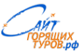 Логотип компании Сайт Горящих Туров.рф