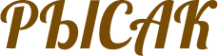 Логотип компании Рысак