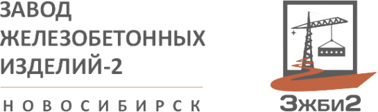 Логотип компании Завод ЖБИ-2