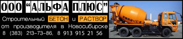 Логотип компании АЛЬФА ПЛЮС производственно-торговая фирма бетона