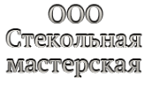 Логотип компании Стекло и зеркало