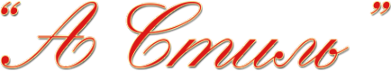 Логотип компании А стиль