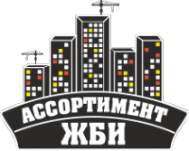 Логотип компании Ассортимент ЖБИ