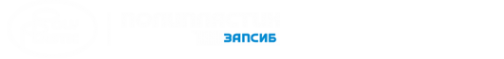 Логотип компании ПОЛИПЛАСТИК ЗапСиб