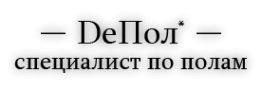 Логотип компании ДеПол