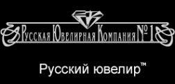 Логотип компании РУССКИЙ ЮВЕЛИР