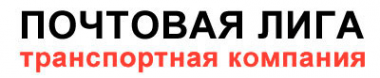 Логотип компании Почтовая Лига