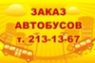 Логотип компании Сибирский Автобус