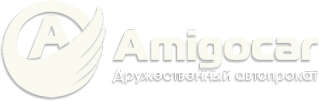 Логотип компании Амигокар