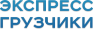 Логотип компании ЭКСПРЕСС-ГРУЗЧИКИ