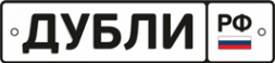 Логотип компании ДУБЛИ.РФ