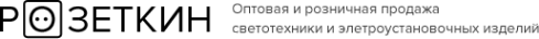 Логотип компании РОЗЕТКИН