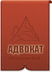 Логотип компании Адвокатский кабинет Щетинской М.И