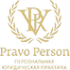 Логотип компании Pravo Person