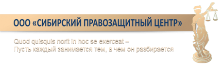 Логотип компании Сибирский правозащитный центр
