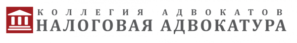 Логотип компании Налоговая Адвокатура