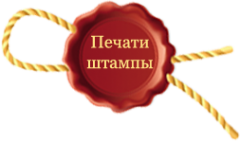Логотип компании НовосибирскШтамп