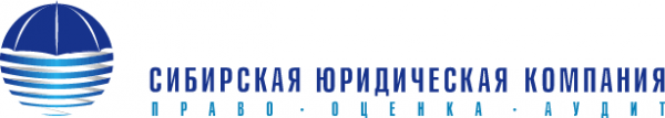 Логотип компании Сибирская Юридическая Компания