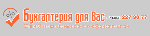 Логотип компании Бухгалтерия для Вас