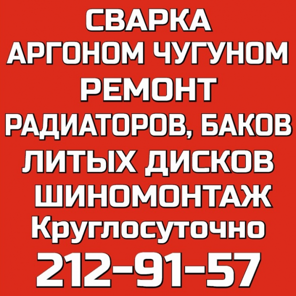 Логотип компании Ремонт радиаторов,куллеров,баков,аргон