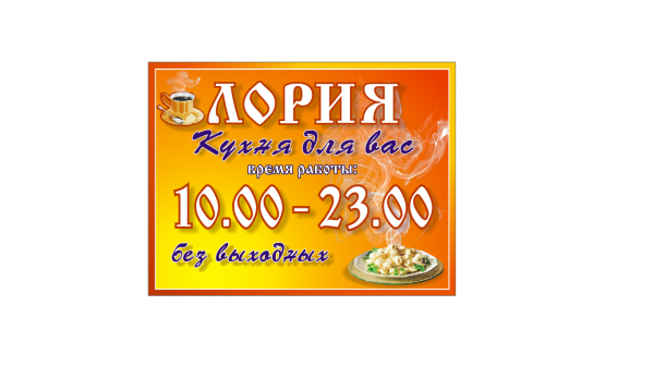 Логотип компании ЛОРИЯ
