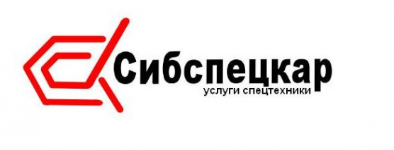 Логотип компании СибСпецКар